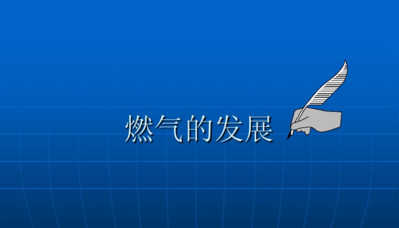 智慧燃氣產(chǎn)業(yè)鏈發(fā)展分析
