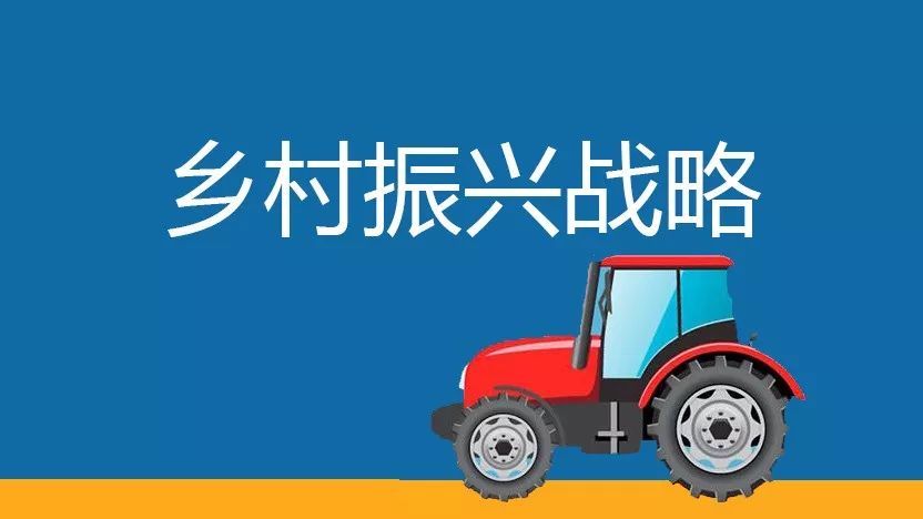 牢牢抓住鄉(xiāng)村振興關鍵點