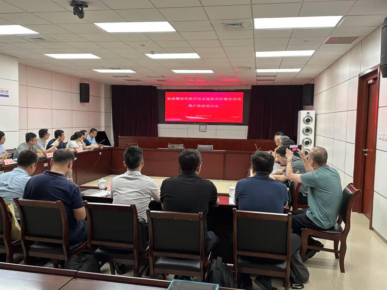 安徽省社會穩(wěn)定風(fēng)險(xiǎn)評估全鏈條閉環(huán)管控項(xiàng)目培訓(xùn)圓滿收官