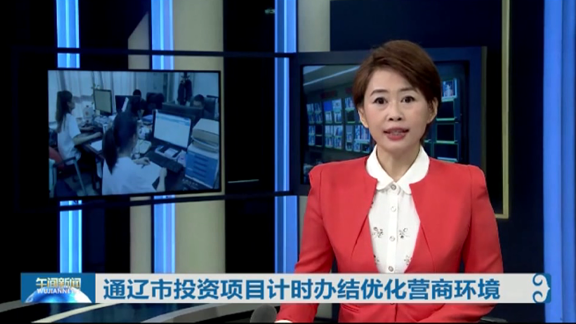 內(nèi)蒙古通遼-投資項目指揮系統(tǒng)3