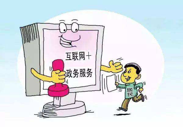 互聯(lián)網(wǎng)+電子政務