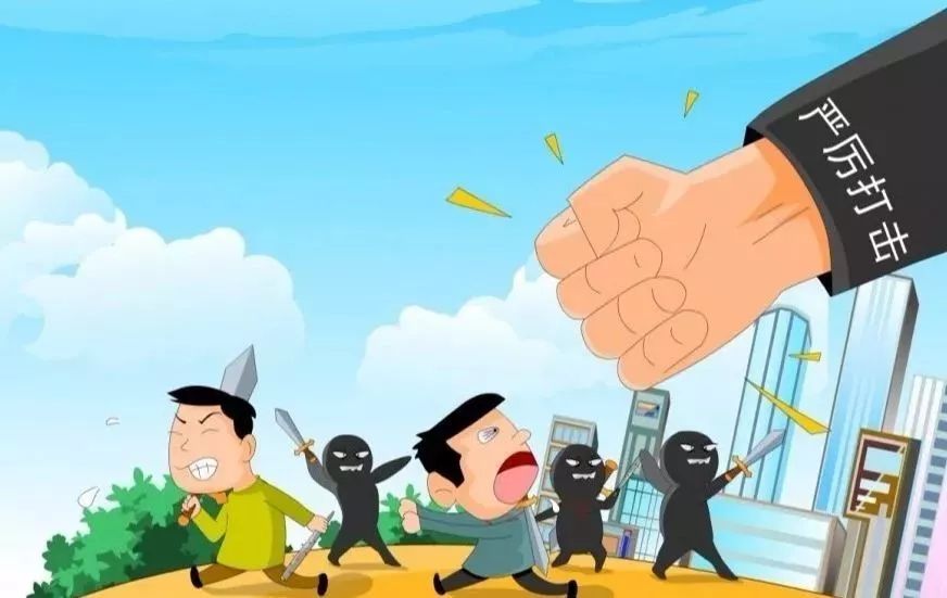 把握掃黑除惡的時、度、效